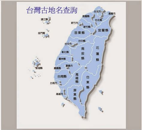 台灣地名查詢